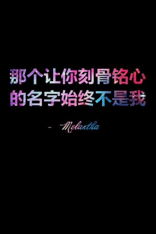 个性情感空间文字图片可做微信皮肤 不会再因为见面湿红泪眼