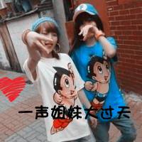 2017最新带字姐妹头像  一声姐妹大过天