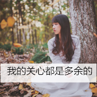 穿长裙的女生头像带字的 百无一用是深情