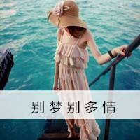 穿长裙的女生头像带字的 百无一用是深情