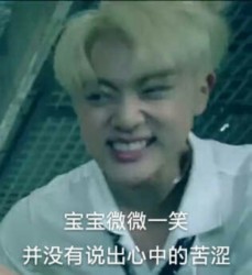 防弹少年团表情包第二期