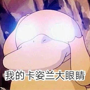 可达鸭爱我就给我钱表情包