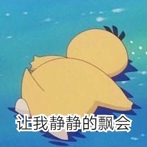 可达鸭爱我就给我钱表情包