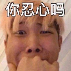 防弹少年团表情包第二期