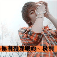 超拽霸气的情侣微信头像一左一右 爱你的人绝对是主动的