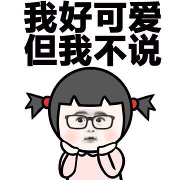 没图聊个毛第四期表情包