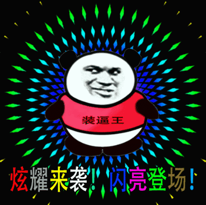 搞笑动图第八弹表情包