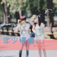 时尚的阿宝色姐妹文字头像 阿宝色闺蜜头像发布中心