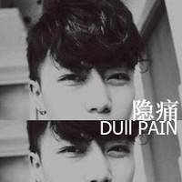 情侣带字头像_学会怎样去爱自己