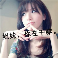 甜蜜幸福的闺蜜头像发布中心2017最新的姐妹头像大全