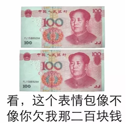人民币表情包