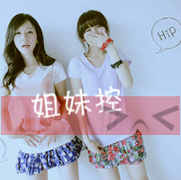 时尚的阿宝色姐妹文字头像 阿宝色闺蜜头像发布中心