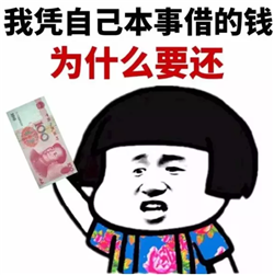 人民币表情包