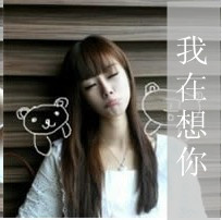 2017姐妹文字头像大全 有个习惯是为你而留着的