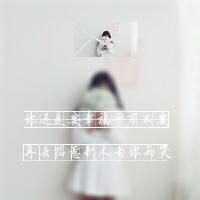 2015伤感女生头像带字 时时刻刻不经意的偷偷看着你