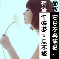 2017姐妹文字头像大全 有个习惯是为你而留着的