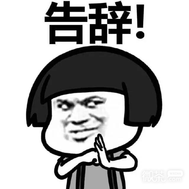 蘑菇头小可爱约不约表情包