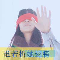 2017姐妹文字头像大全 有个习惯是为你而留着的