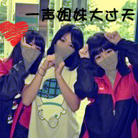 阿宝色文字控姐妹头像发布中心_姐妹永远比天地都大