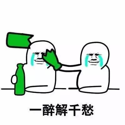 喝酒小人表情包
