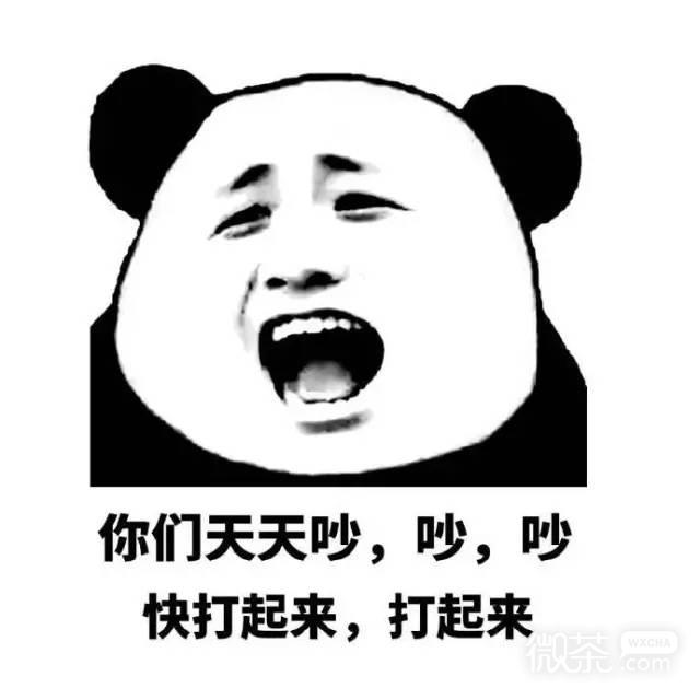 打起来表情包
