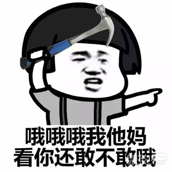“哦”表情包