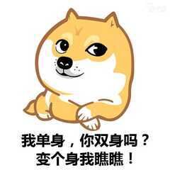 单身狗我们走表情包