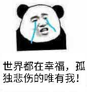 单身狗我们走表情包