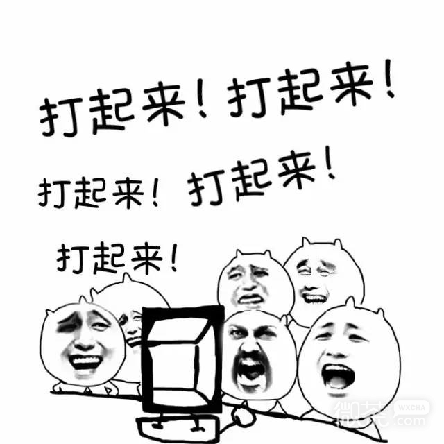 打起来表情包