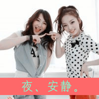 2017唯美可爱的微信姐妹头像 逃避这疲倦的爱情