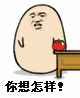 憋说话来斗图第一期表情包