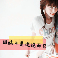 小清新的姐妹头像一左一右 勇敢的追逐自己的梦