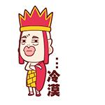 唐三三表情包