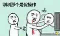操作大战表情包