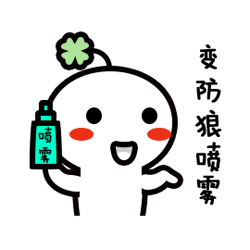 喷雾系列动态表情包