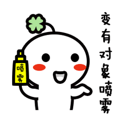 喷雾系列动态表情包