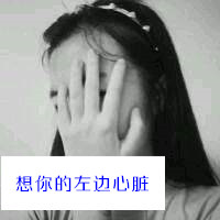 情侣个性头像一左一右 爱到深处心自然会容忍