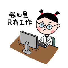 职场小姐妹聊天表情包