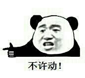 一枪毙了你表情包