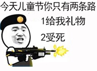 一枪毙了你表情包