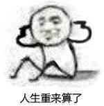 一枪毙了你表情包