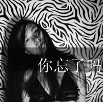 伤感微信黑白带字头像 我们的爱情是否也会凋零