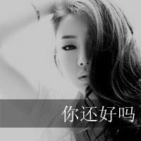 伤感微信黑白带字头像 我们的爱情是否也会凋零