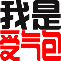 好看的非主流时尚微信文字头像个性_我是夜猫子