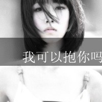 伤感微信黑白带字头像 我们的爱情是否也会凋零