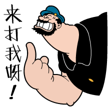 大力水手动态表情包