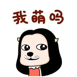 搞笑的牛轰轰表情包