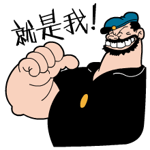 大力水手动态表情包