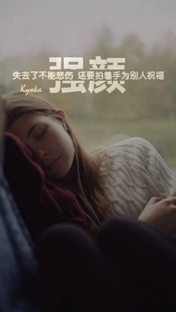 伤感欧美范女生个性文字图片 有些爱情适合主动去追,而非静候