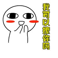 猥琐萌小表情包